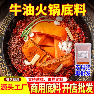 重庆牛油老火锅底料商用地摊火锅料餐饮开店串串香牛油火锅麻辣烫