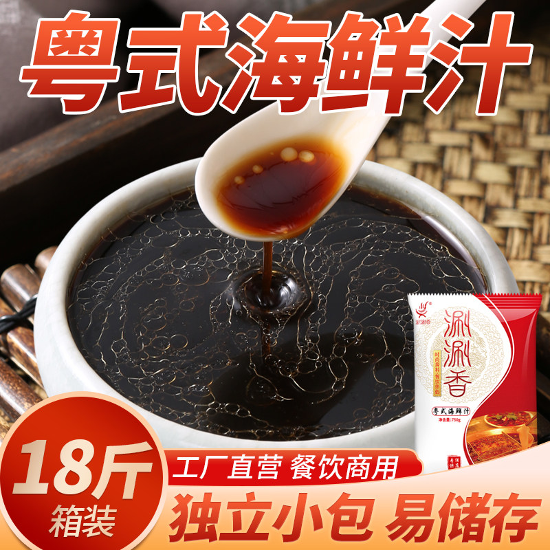 火锅海鲜汁火锅蘸料商用箱装调味汁火锅店门店调味料