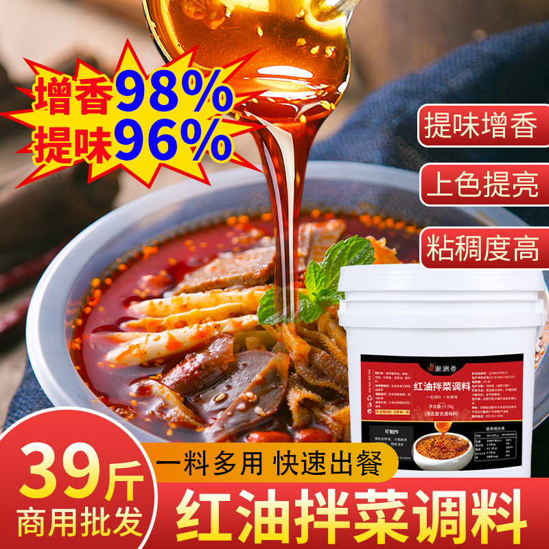 红油拌菜凉菜调料汁商用拌汁配方夫妻肺片凉拌菜门店调味料