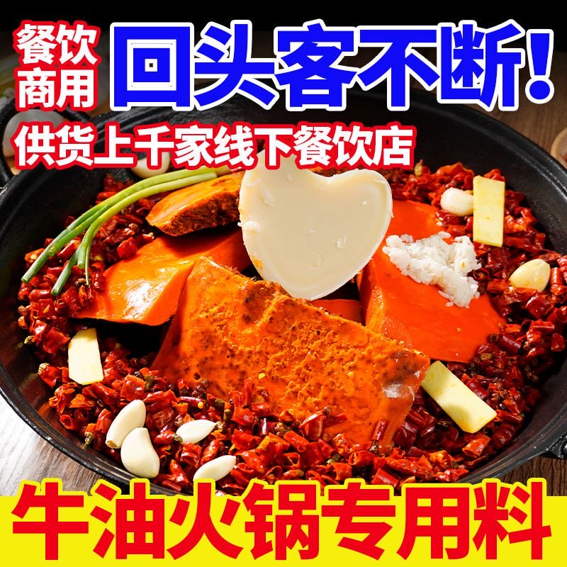 重庆牛油火锅底料商用批发麻辣牛油红油串串香底料冒菜麻辣烫调料