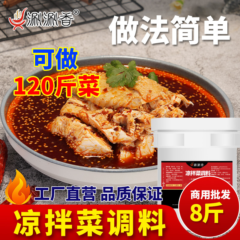 四川凉拌菜凉菜调料汁凉拌菜调料配方商用油碟凉拌菜的红油拌菜料