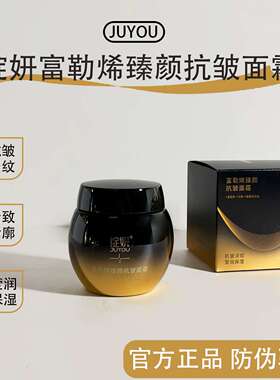 绽妍富勒烯抗皱面霜正品源码
