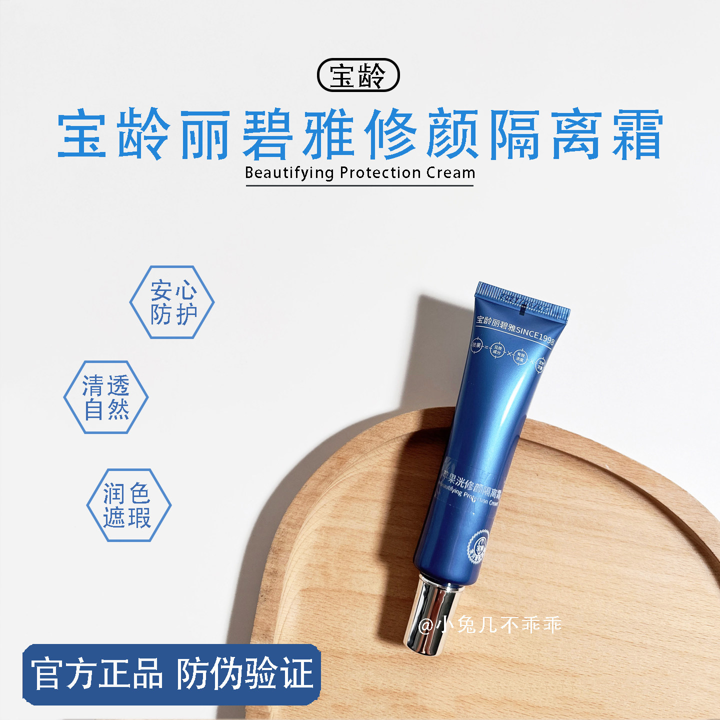 宝龄苹果光隔离霜35ml丽碧雅修护丽碧雅妆前乳霜遮瑕修颜院线同款