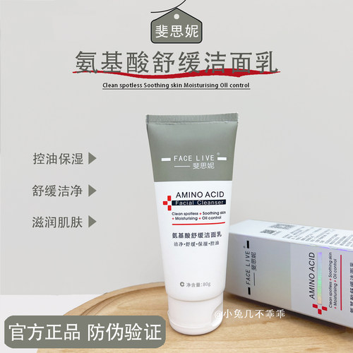斐思妮舒缓洁面乳80g正品保证
