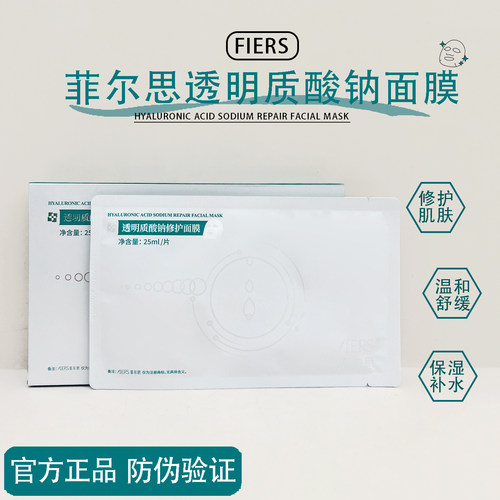 菲尔思透明质酸钠面膜新版正品