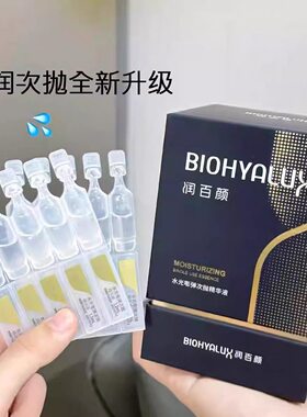 润百颜新版4代水光棒水润次抛