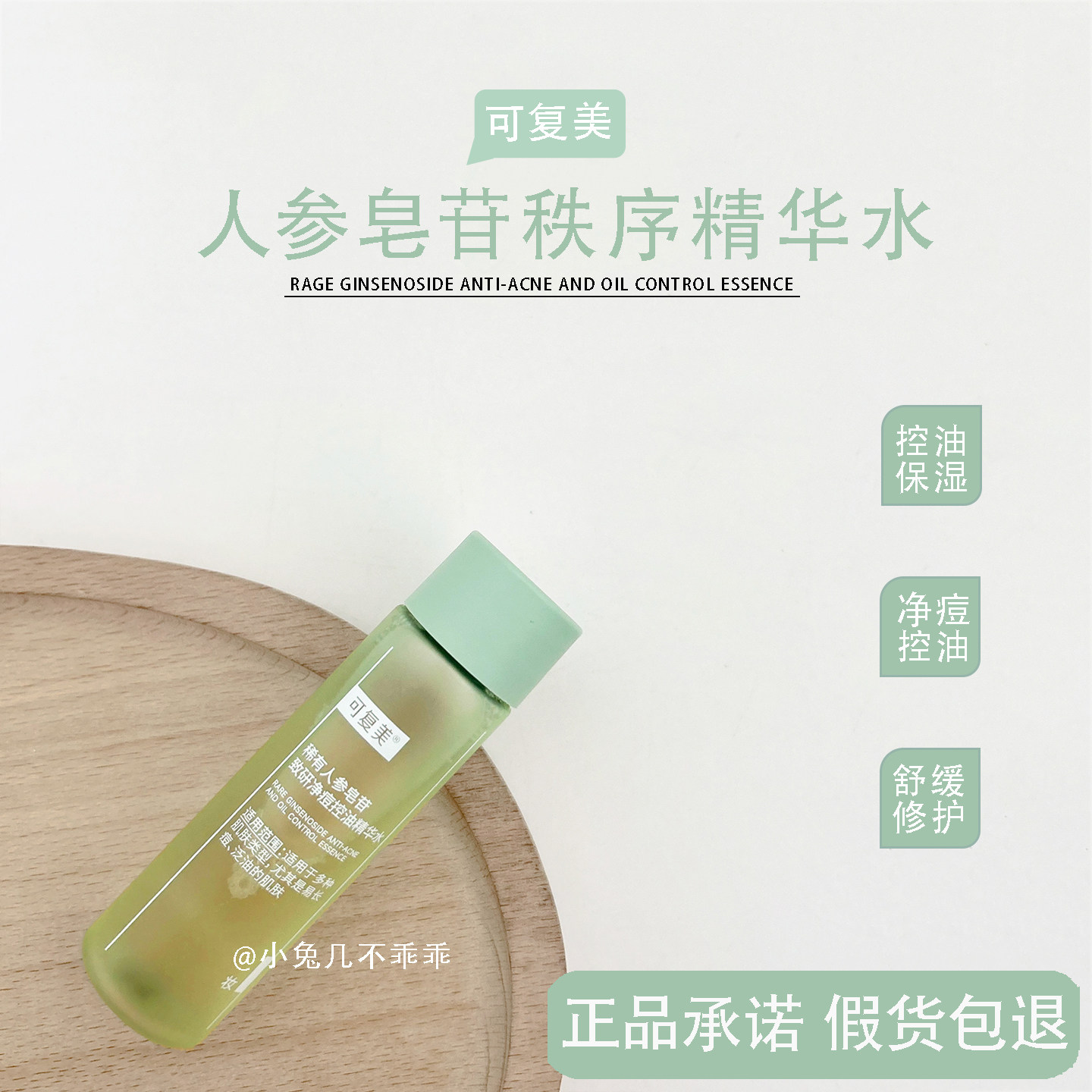 可复美秩序水稀有人参皂苷30ml图片
