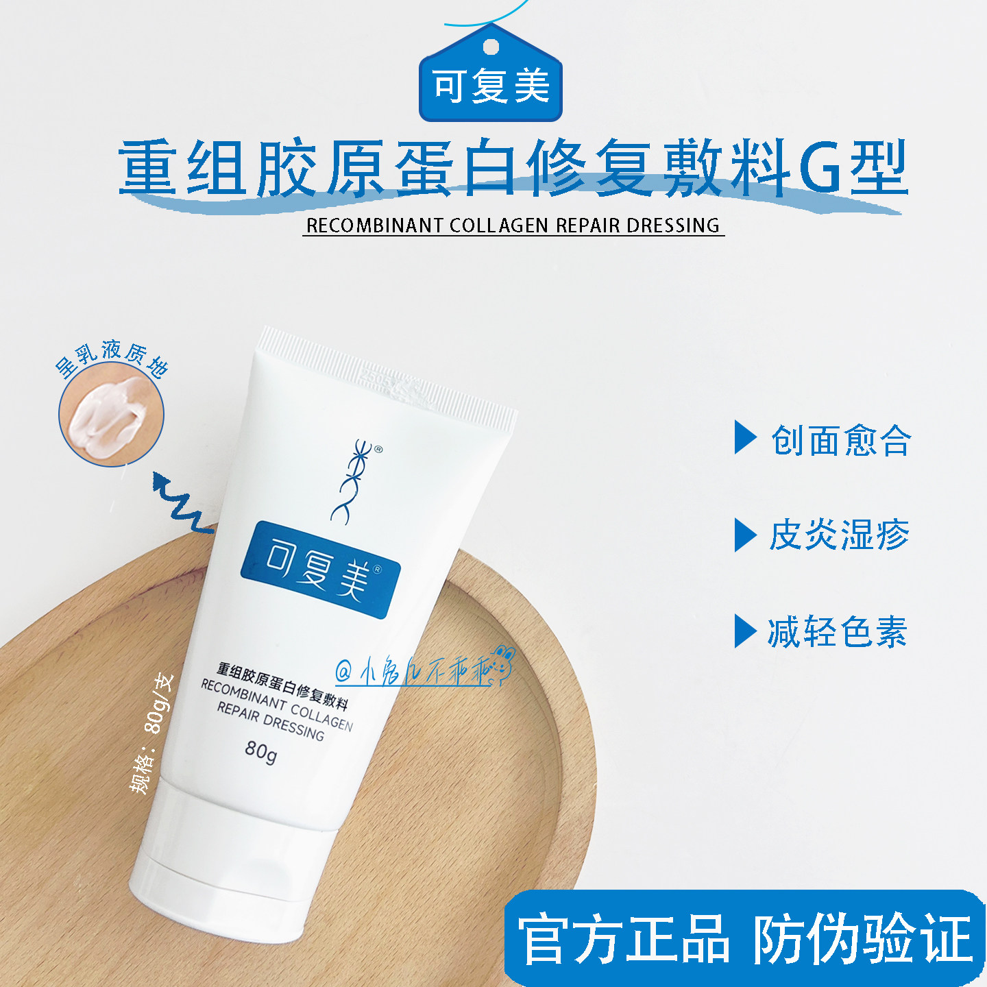 可复美重组胶原蛋白修复敷料创面非面膜膏状G型80克激光术后皮炎