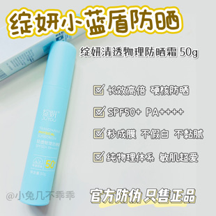 绽妍小蓝盾防晒霜SPF50 保障 物理防晒轻透提亮肤色不油腻养肤正品