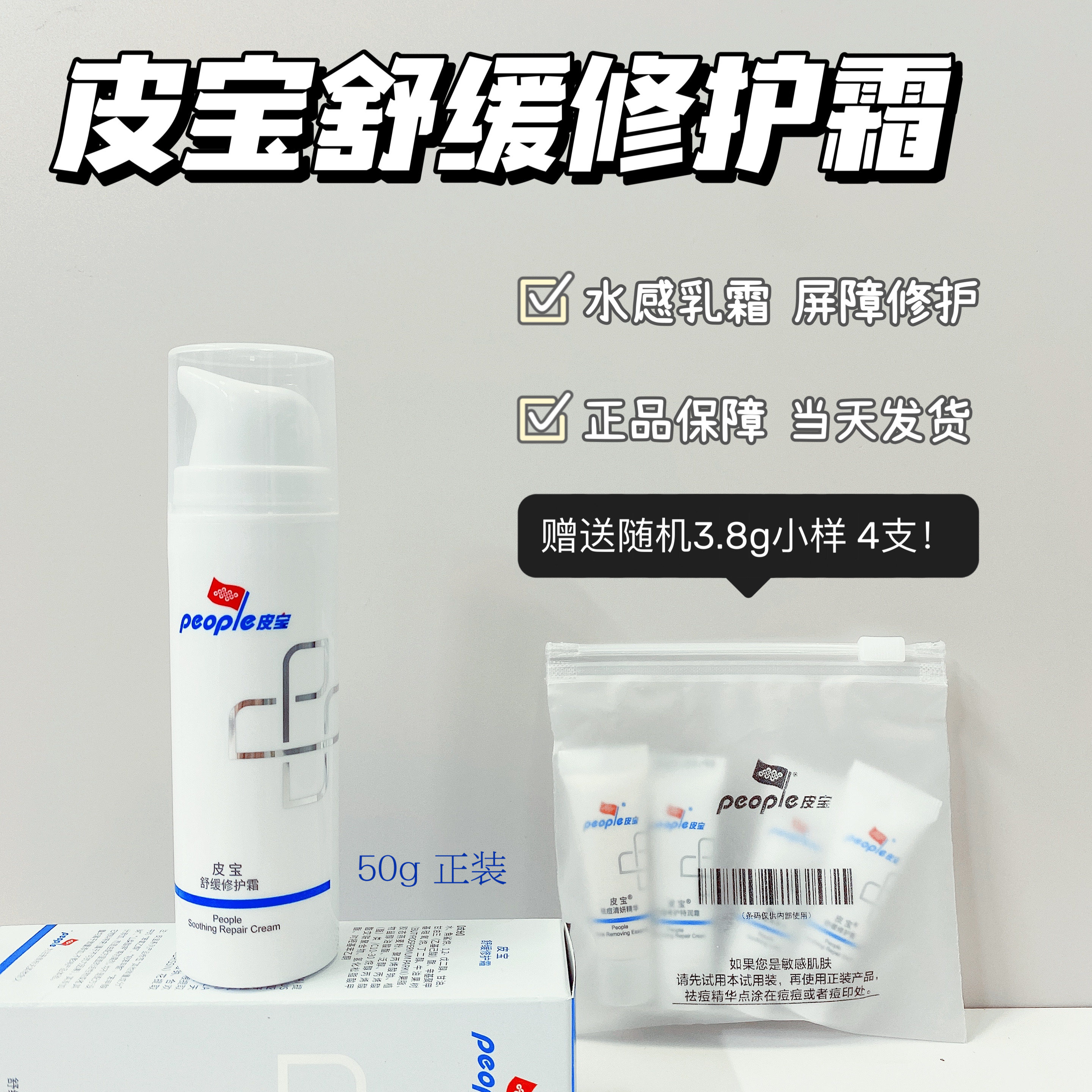皮宝舒缓修复霜50修护屏障泛红保湿补水温和舒缓干敏正品防伪验证