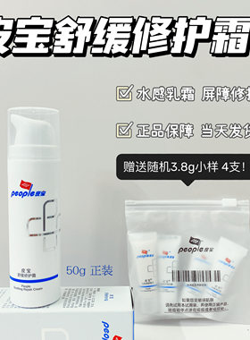 皮宝修护霜正装50g现货当天发~~