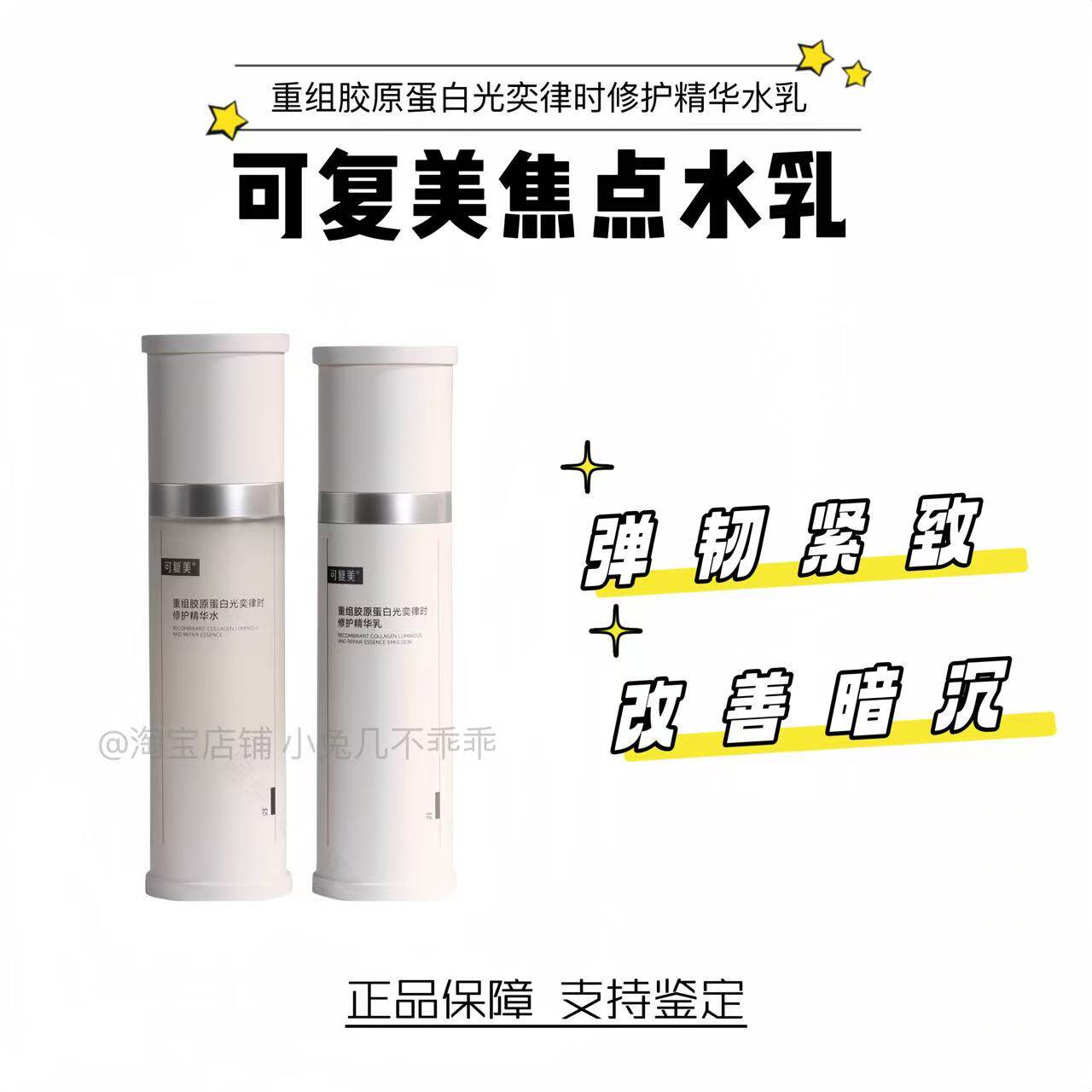 可复美焦点水乳套装重组胶原蛋白光奕律时补水保湿滋润爽肤水乳液