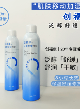 创福康喷雾大碗平价！正品可查