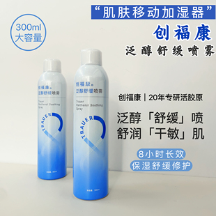 创福康喷雾泛醇舒缓爽肤水补水妆前滋润湿敷水化妆水修护正品 源码