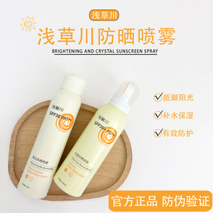 浅草川防晒喷雾戴森头透明款臻颜倍护美白水晶防晒霜SPF50+防水