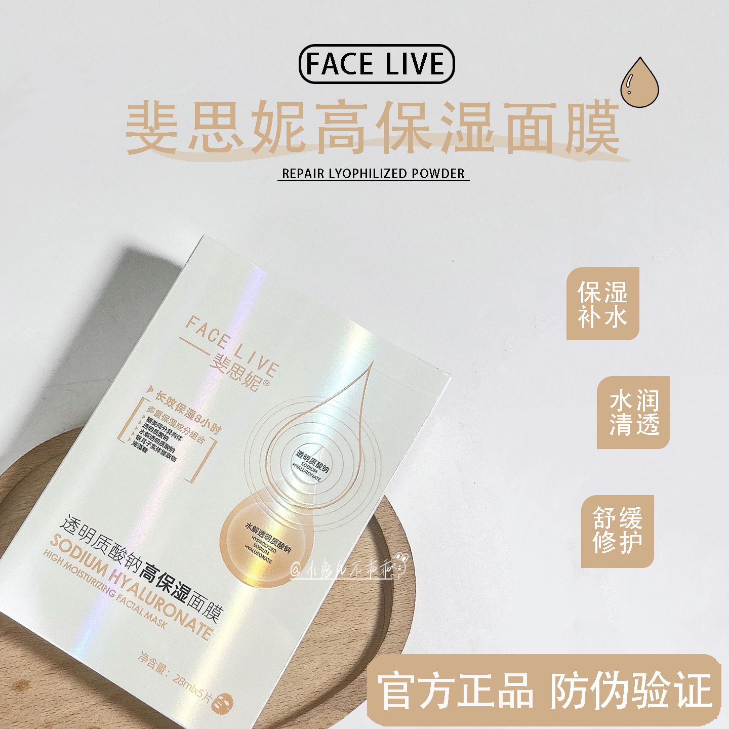 深水小炸弹！斐思妮高保湿面膜