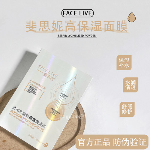 深水小炸弹！斐思妮高保湿面膜