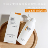可丽金健肤洁面乳氨基酸洗面奶重组胶原蛋白温和清洁敏感保湿 正品