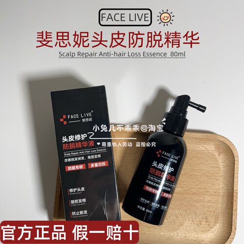 斐思妮头皮修护防脱精华液80ml