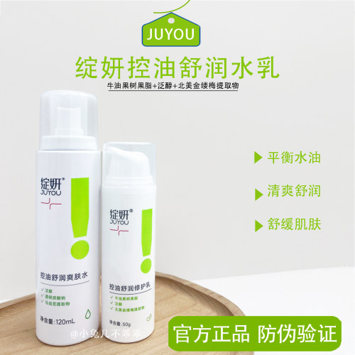 绽妍控油舒润水乳油皮爽肤水套装