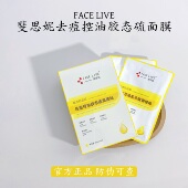 斐思妮胶态硫去痘控油淡化痘印舒缓保湿 补水调理贴面膜10片 盒