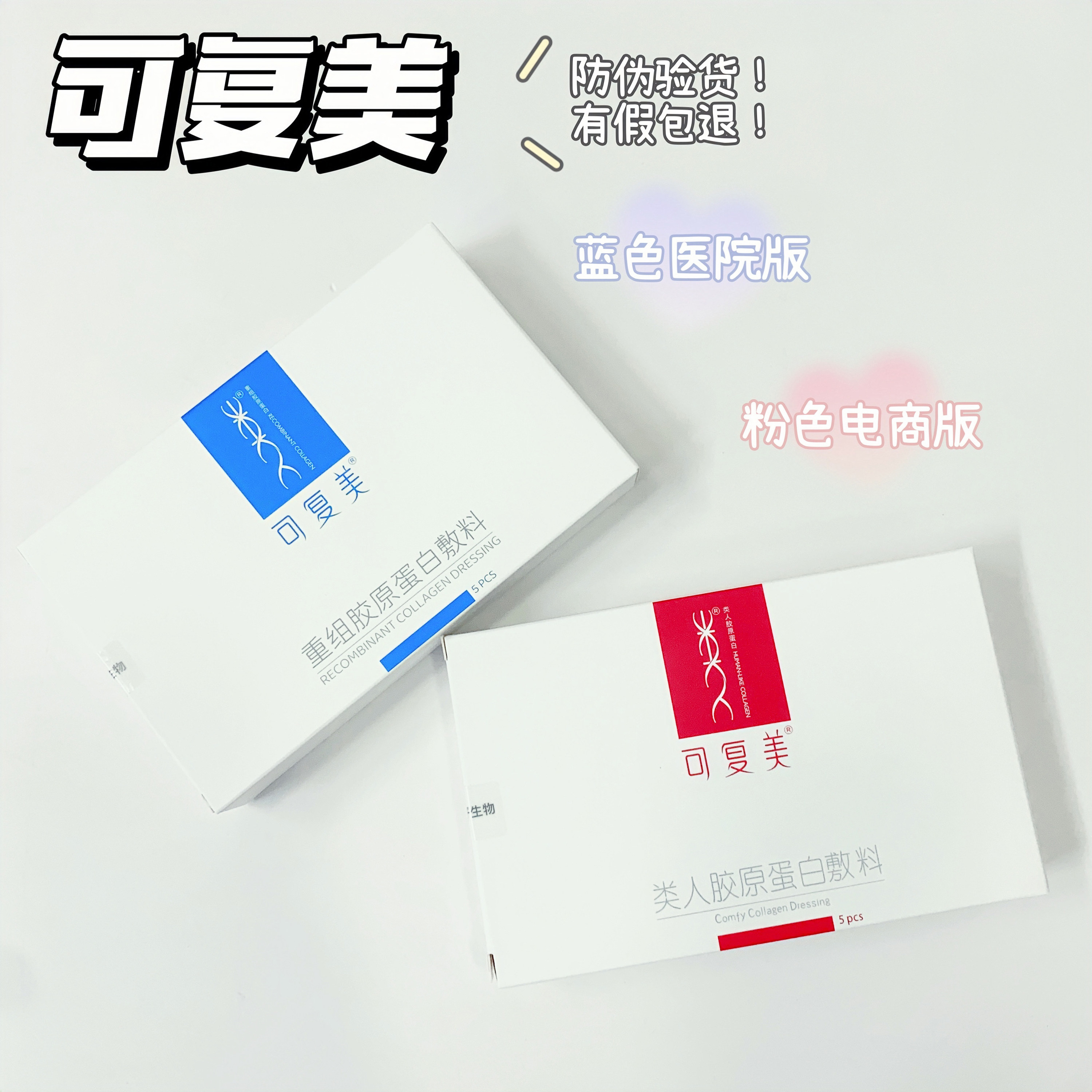 可复美重组胶原蛋白敷料医用械字号蓝可院线版术后修护维稳非面膜