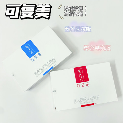 可复美重组胶原蛋白敷料医用修复