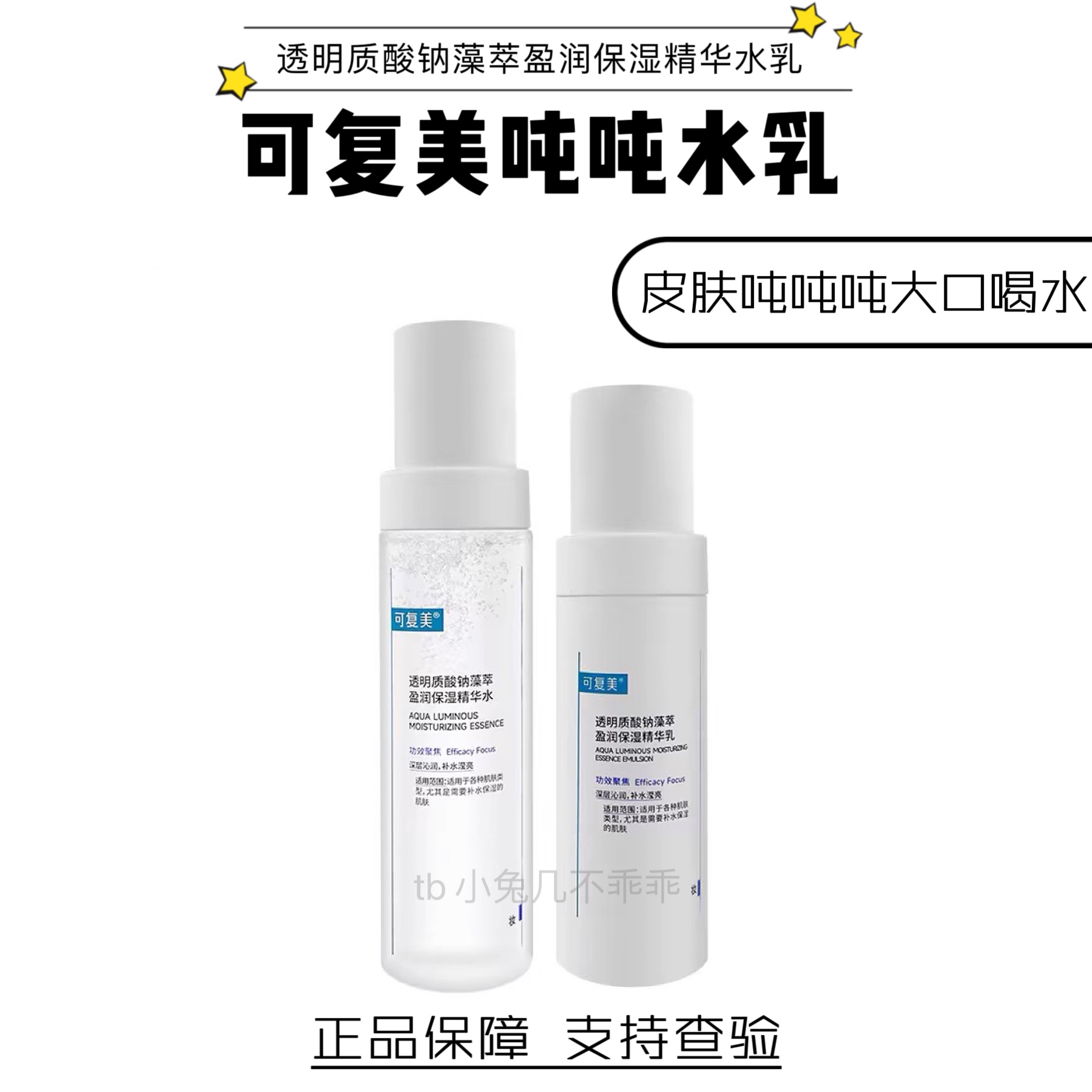 可复美吨吨精华水乳霜正品源码