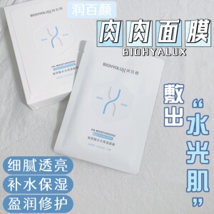 润百颜肉肉面膜水光透亮补水保湿维稳提亮滋养修护嫩肤正品源码