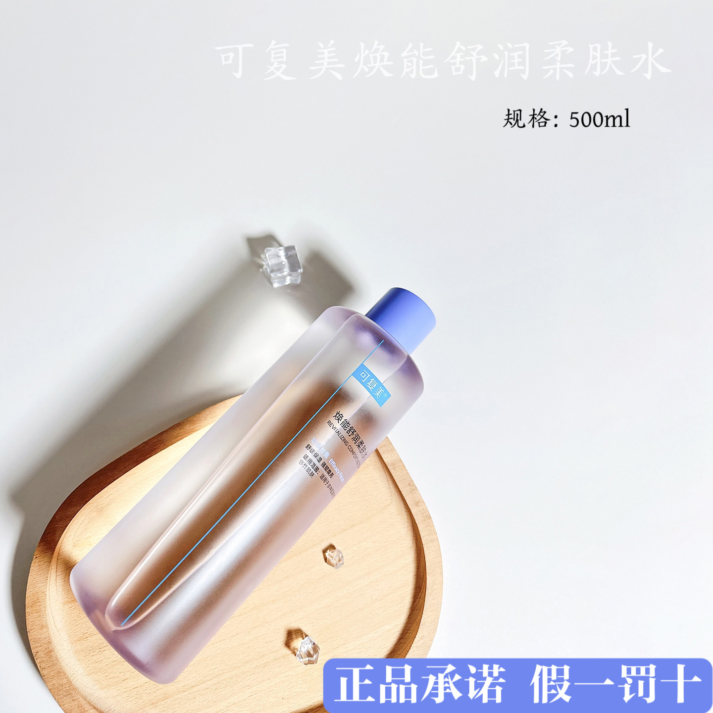 官方正品可复美舒润柔肤水500ml
