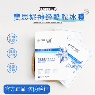 正品 斐思妮冰膜多效保湿 舒缓面膜 晒后修护清爽冰感提亮 源码