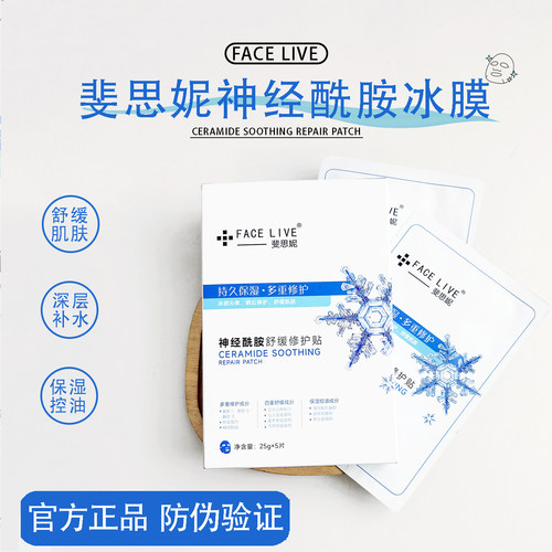 斐思妮冰膜保湿面膜晒后修复正品