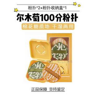 炒鸡软！尔木萄100分粉扑XL号L服帖不吃粉干湿两用授权正品