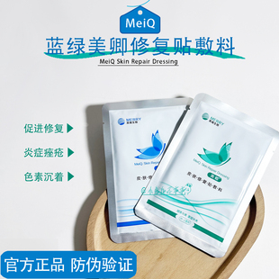 蓝绿美卿皮肤修复贴敷料院线医用械字号胶原蛋白术后敏感肌非面膜