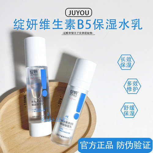 绽妍维生素原B5精润保湿水乳液