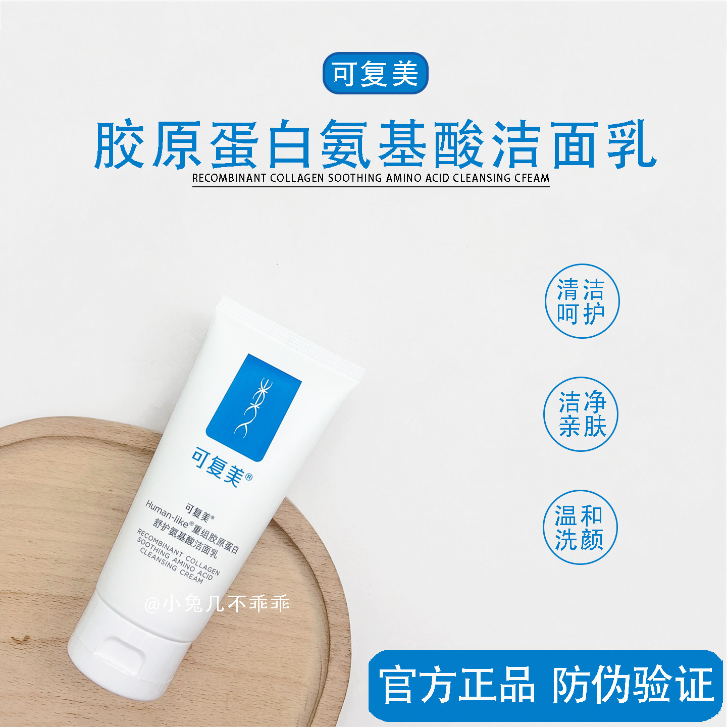 可复美氨基酸洁面乳洗面奶重组胶原蛋白敏皮深层清洁控油清爽正品
