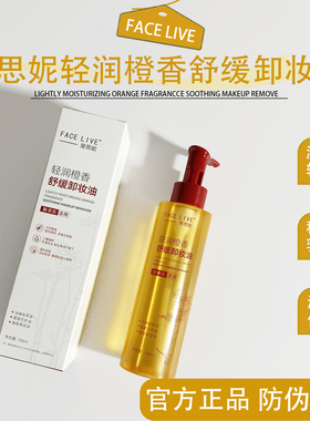 斐思妮轻盈净澈卸妆油清爽肤感~