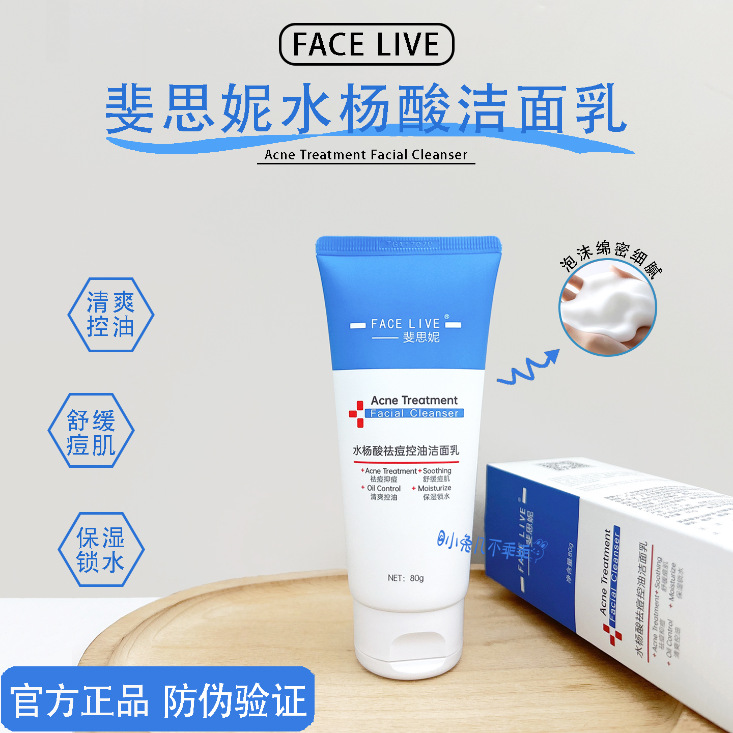 斐思妮水杨酸祛痘控油洁面乳