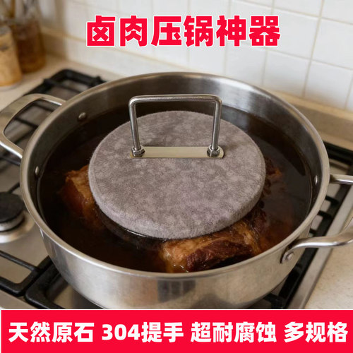 天然原石卤肉压锅神器304提手