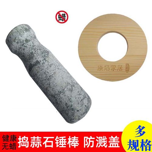 捣蒜锤石锤石臼棒捣蒜杵头
