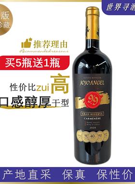 智利红酒中央山谷特级珍藏佳美娜CARMENERE卡曼尼干型红葡萄酒