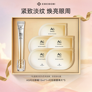 紧致修护5对 cocochi蔻蔻琪AG抗糖闪充眼膜贴保湿 百亿
