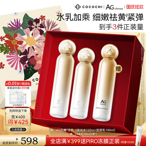 cocochiAG抗糖小金罐水乳套装