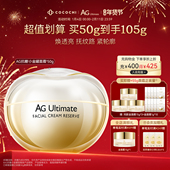 年货节 cocochi蔻蔻琪AG面霜小金罐提亮紧致胶原age面霜