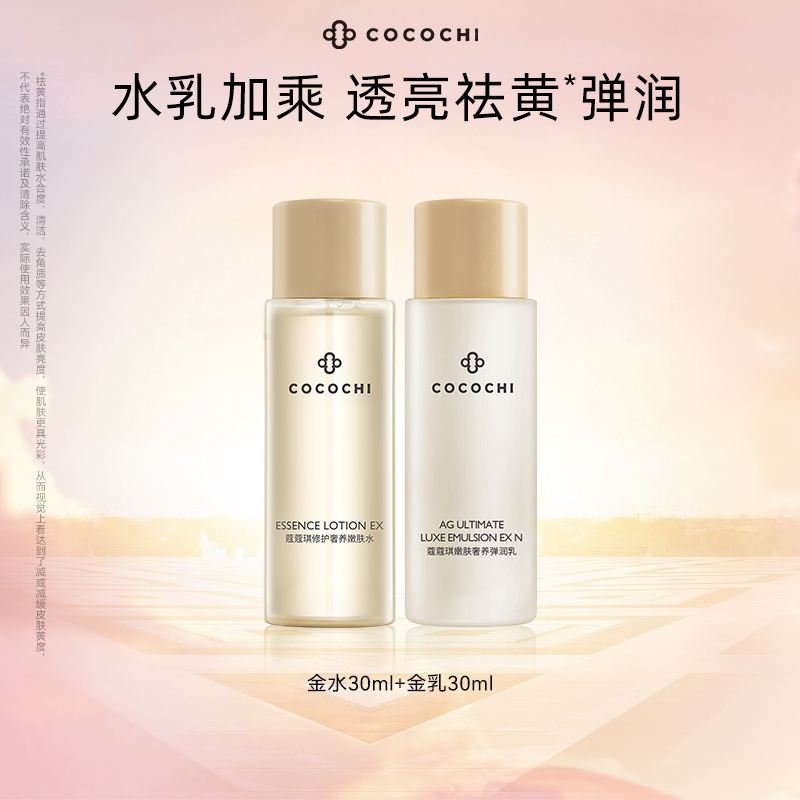 cocochi蔻蔻琪抗糖水乳提亮保湿