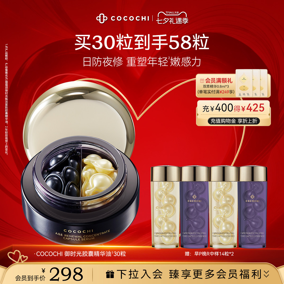 【七夕礼遇】COCOCHI御时光鱼子酱胶原精华油次抗皱保湿护肌肤