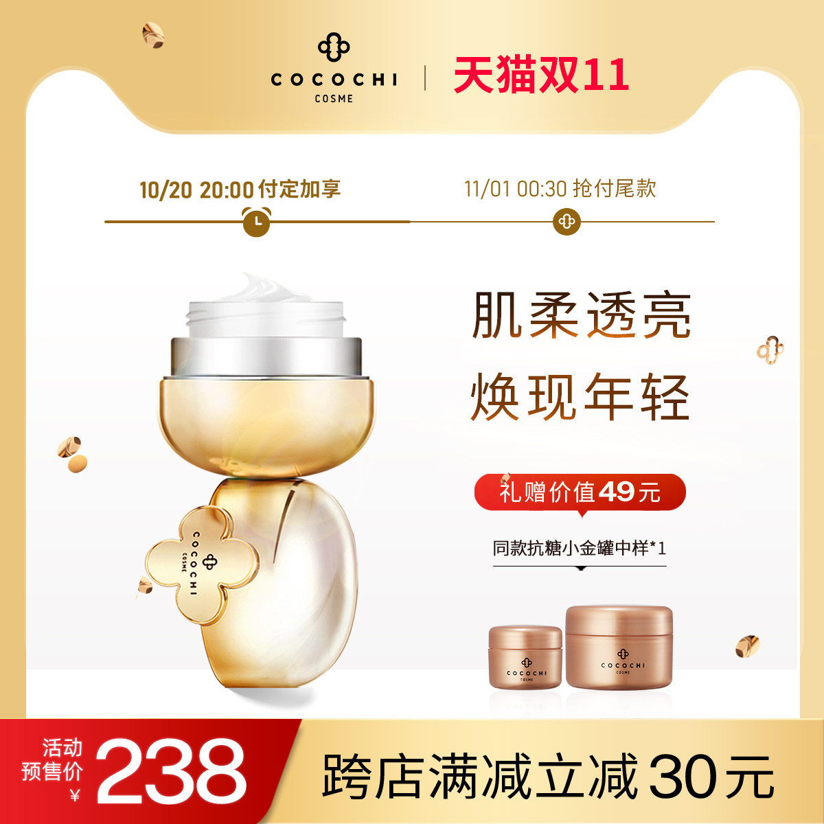 cocochi日本AG面膜抗糖小金罐涂抹面膜女补水保湿官方正品