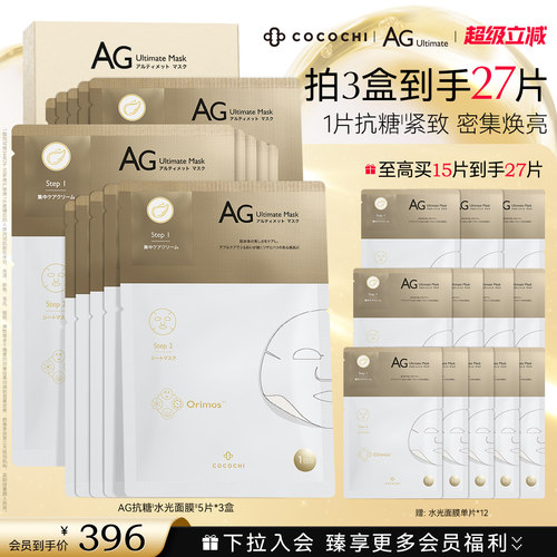 cococchi蔻蔻琪水光面膜抗糖面膜
