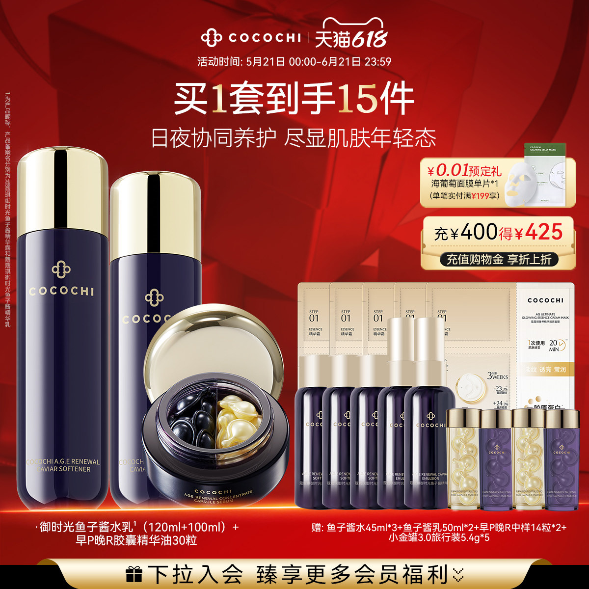 【618狂欢】COCOCHI御时光鱼子酱胶原精华油抗皱保湿弹嫩护肤