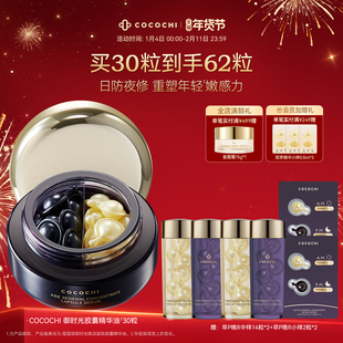 【年货节】COCOCHI蔻蔻琪御时光鱼子酱胶原精华油抗皱保湿